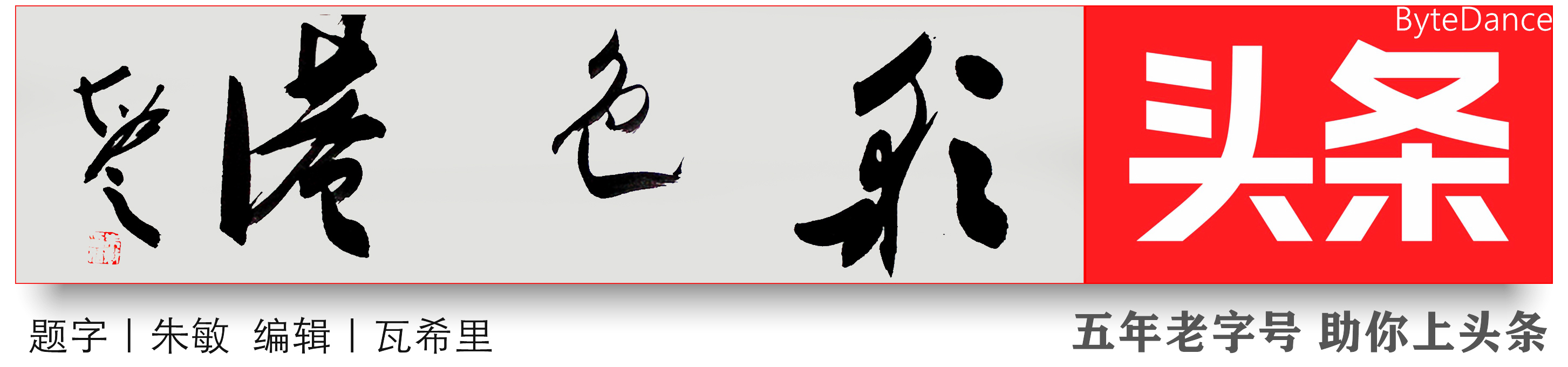 学术争鸣｜《西游记》水帘洞之“水帘”二字影射李春芳是清廉宰相