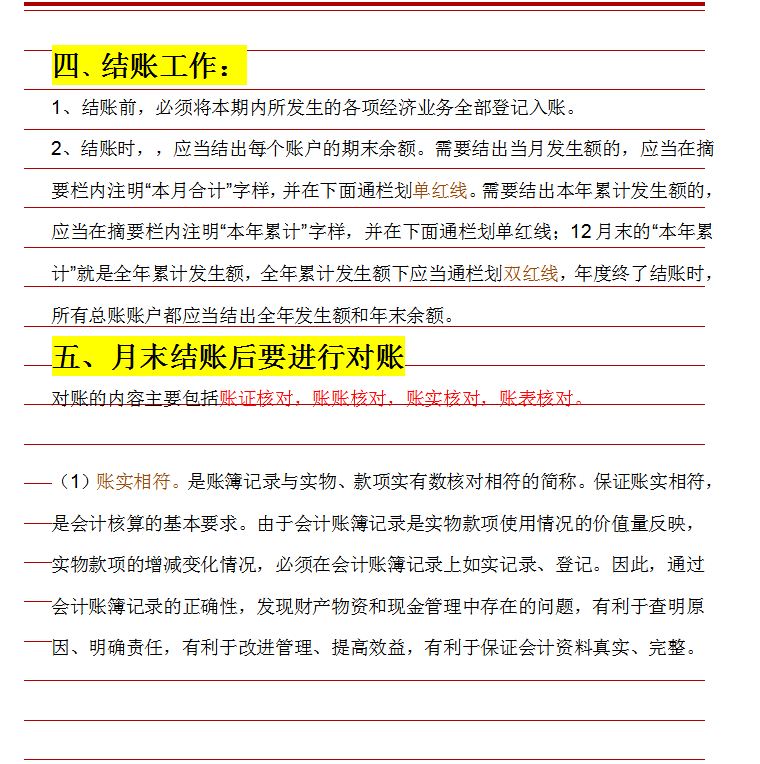 资深会计总结：会计每月做账流程，没人带也能做好会计