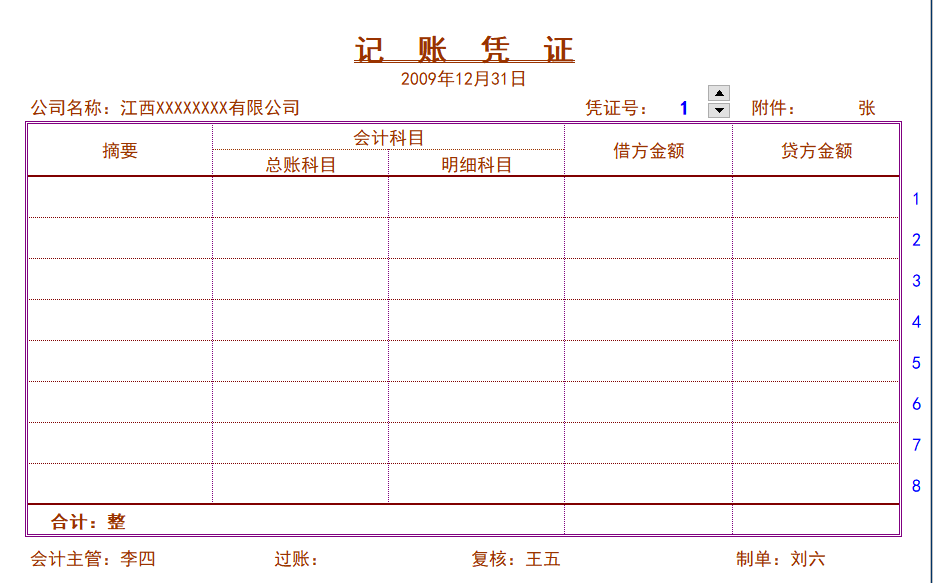 会计科目余额表模板（(超实用）