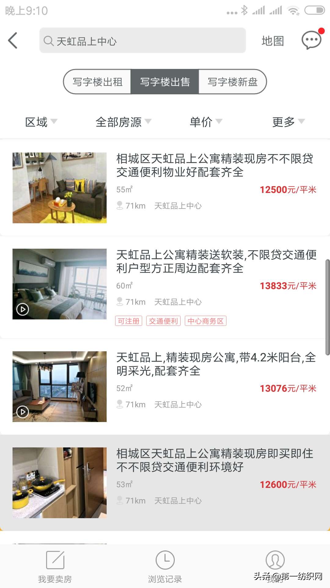 天虹股份为两位女高管在苏州买房打了97折