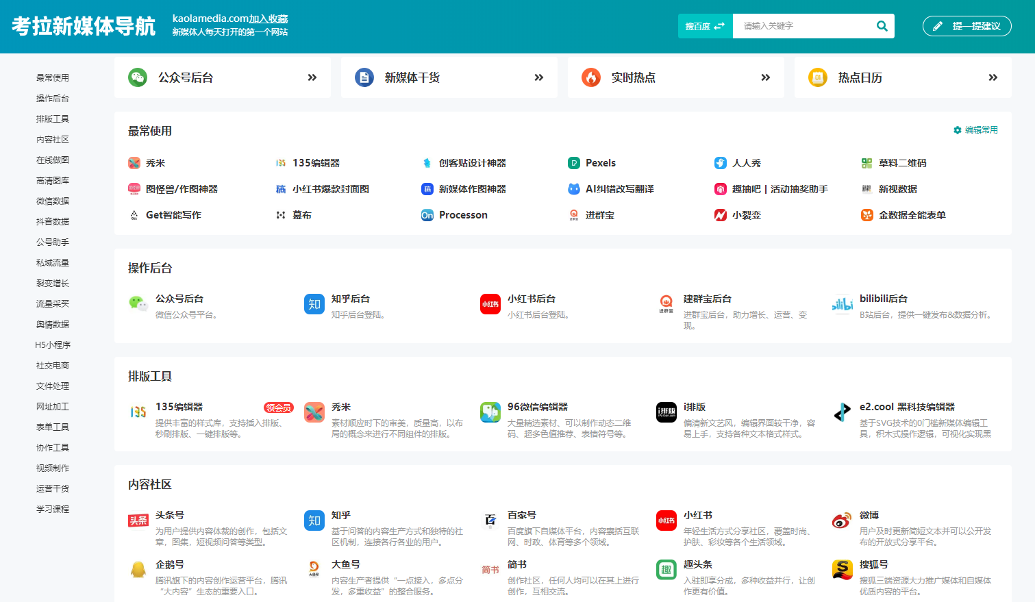 自媒体小白不可错过的6个宝藏网站，别说你一个都不知道