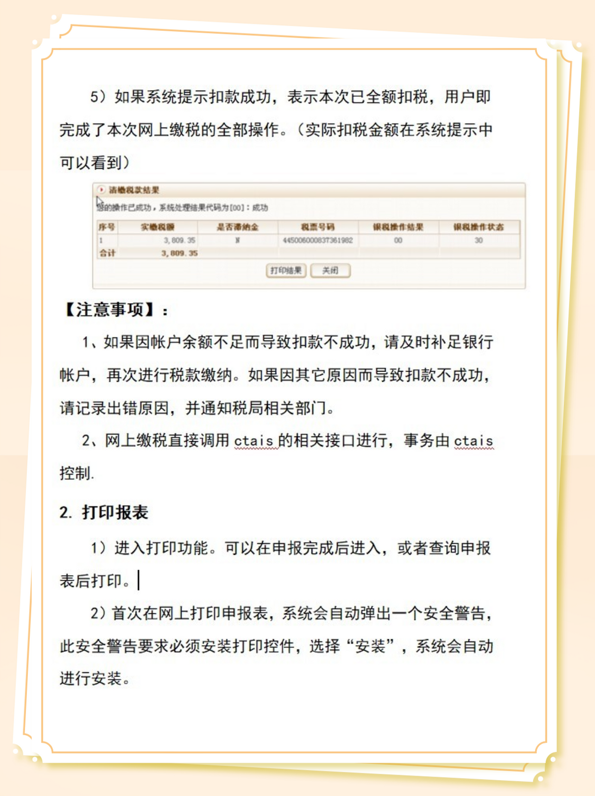 申报纳税,申报纳税的流程