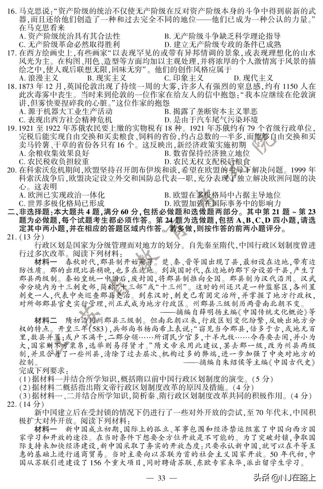 2020江苏高考试卷+答案公布