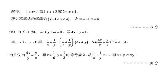 甘肃2020年高三第一次高考诊断考试理科数学试题+答案