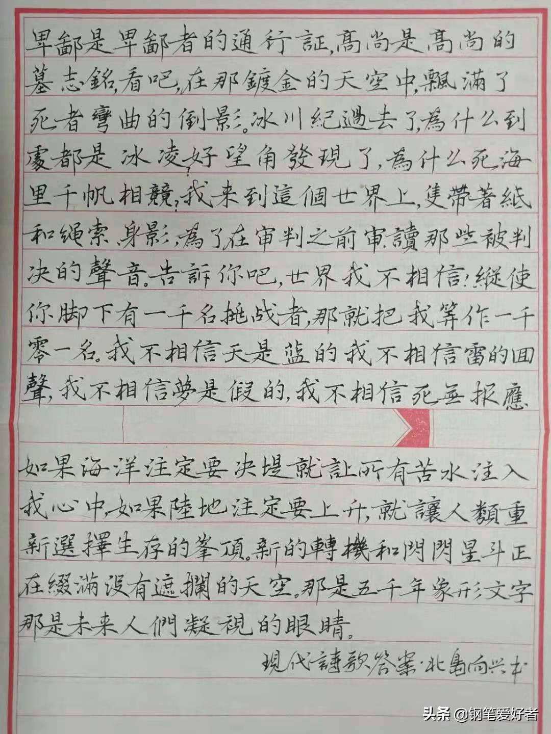 练字要用美工笔才好？北岛诗歌《回答》钢笔字练字打卡作业欣赏