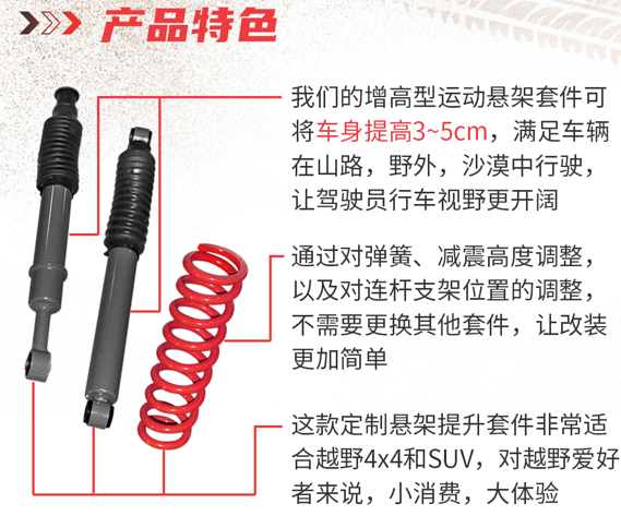 越野增高减震器总成丨增高的不止有车身