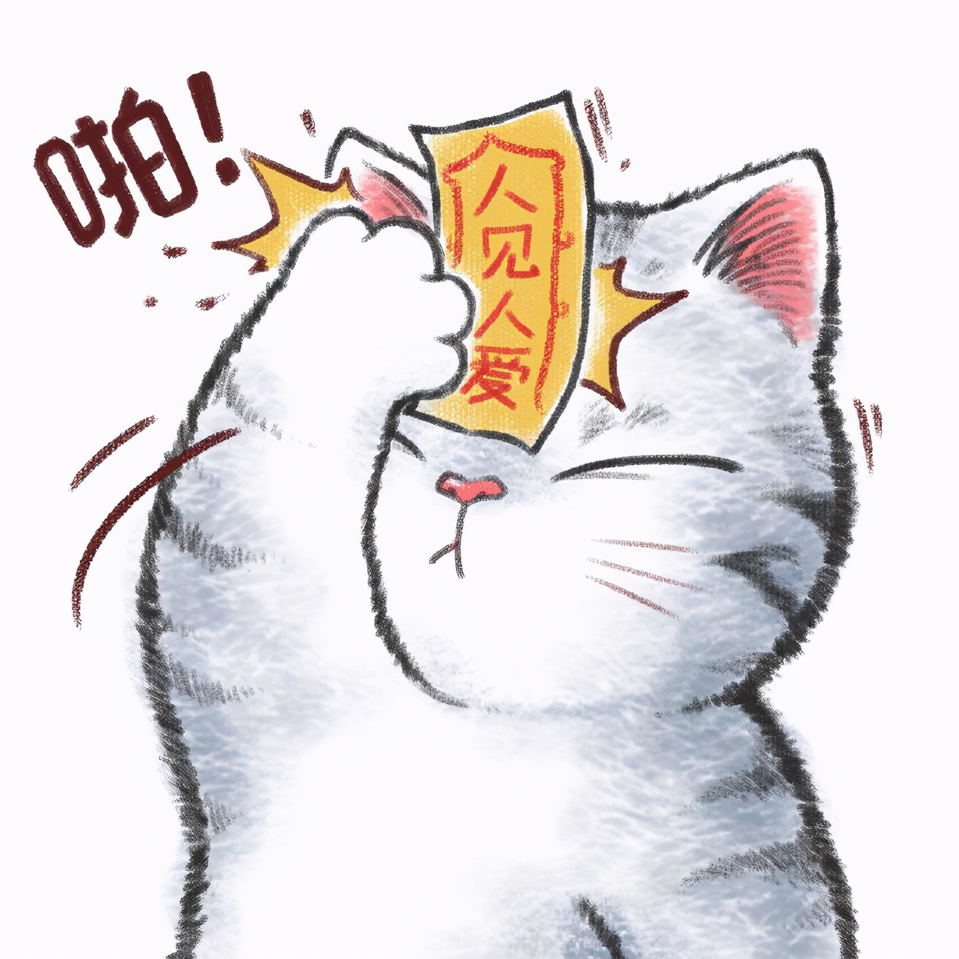 自然是人见人爱了,希望大家都可以变成一只人见人爱的小可爱!