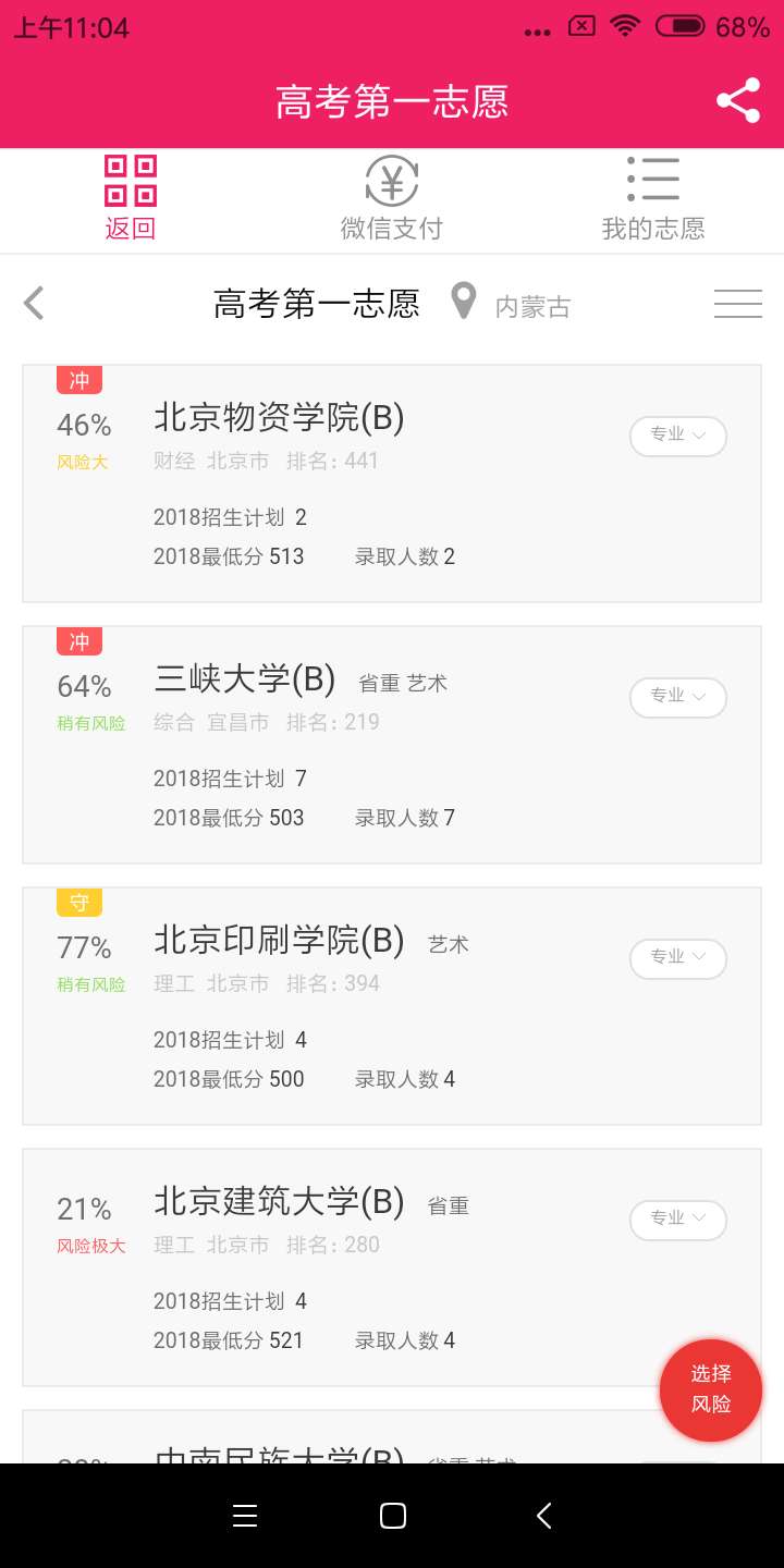 内蒙古高考分数线及高考志愿填报技巧
