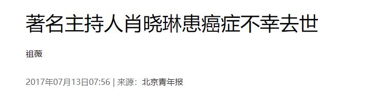 央视公认的再生人案例(5位央视主播患癌病逝，1人死里逃生：“活着比什么都好”)