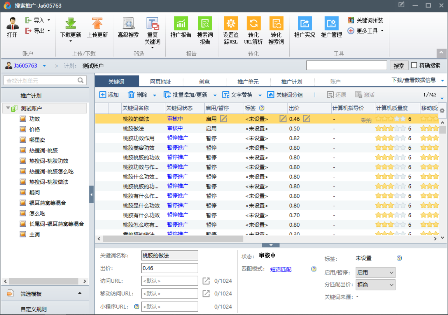 竞价新人，如何快速上手分析调整账户？