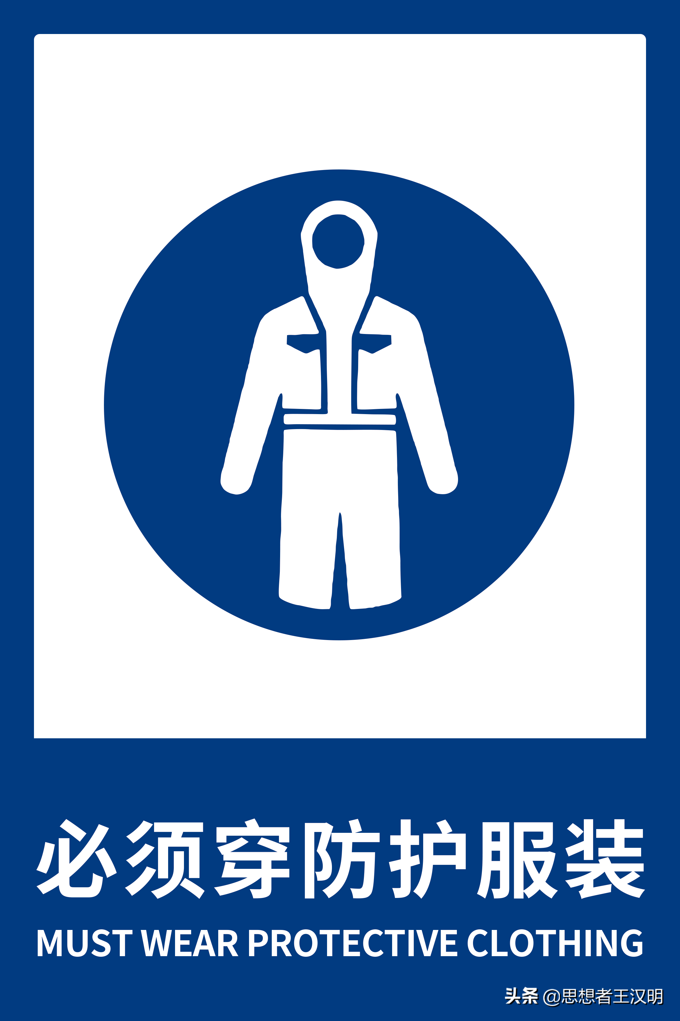 生产车间必备:防护类标识标签