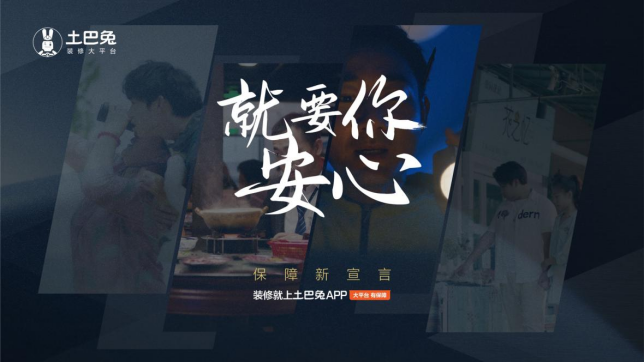 土巴兔品牌升级 牢筑“一站式装修”护城河