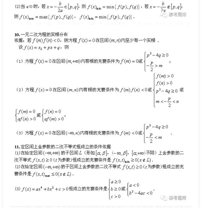 2020成人高考高起点《数学》常用公式