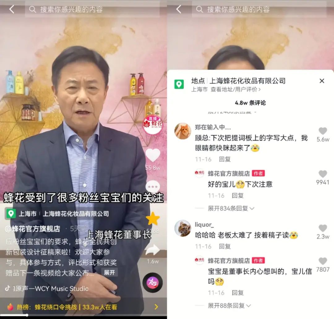 蜂花连播184小时，国货如何接住野性消费的猛药？