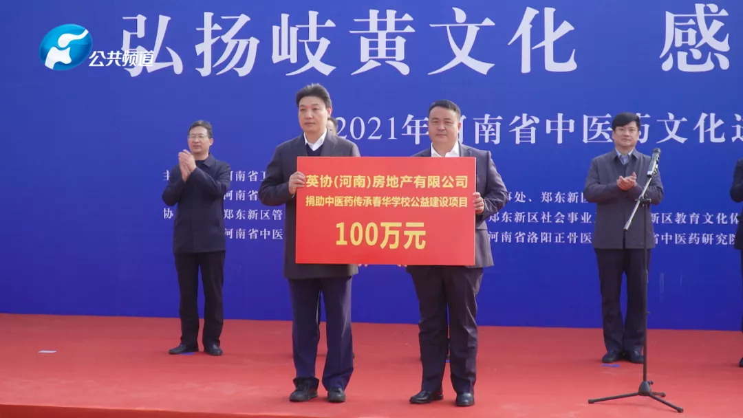 报道 | 弘扬岐黄文化，感受神奇中医 2021年河南省中医药文化进校园活动在郑东新区春华学校举行