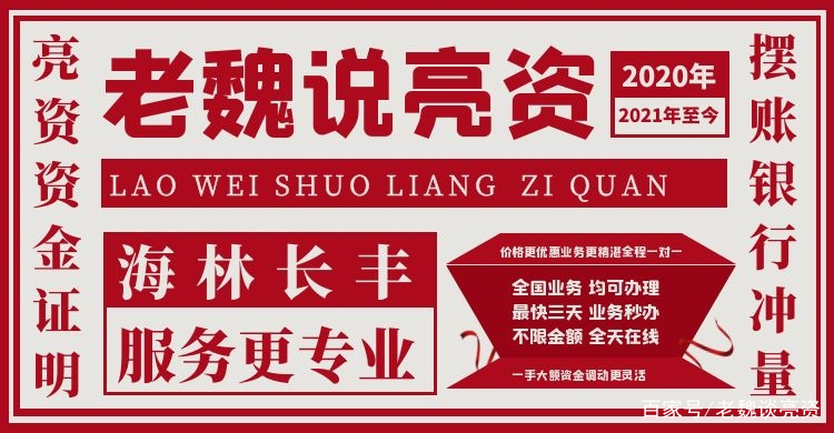 过桥资金、亮资、摆账、资金证明大额资金业务