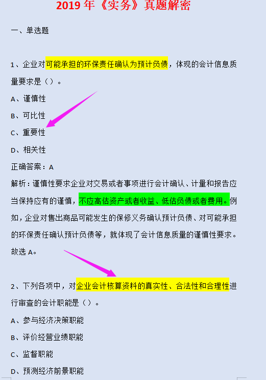 22初级会计！近5年真题汇总，吃透考试不下90分