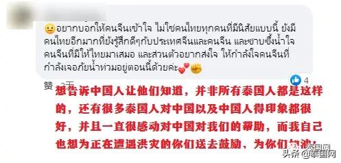 看了泰国网友的留言，我想对泰国人民说一声抱歉……