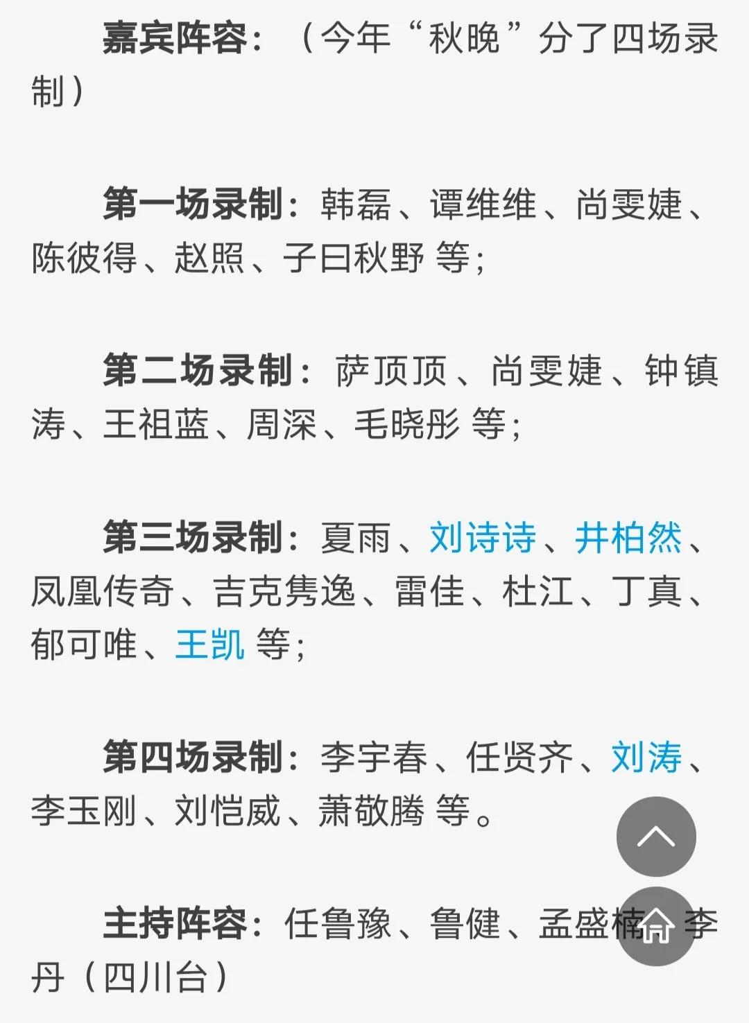 为央视中秋晚会献唱的10位老艺术家，最大的91岁，最小的64岁