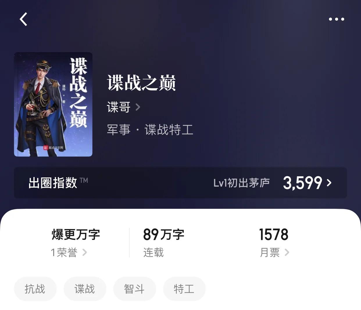 几本谍战精品小说，一切源自尘土，离去也将随风而去