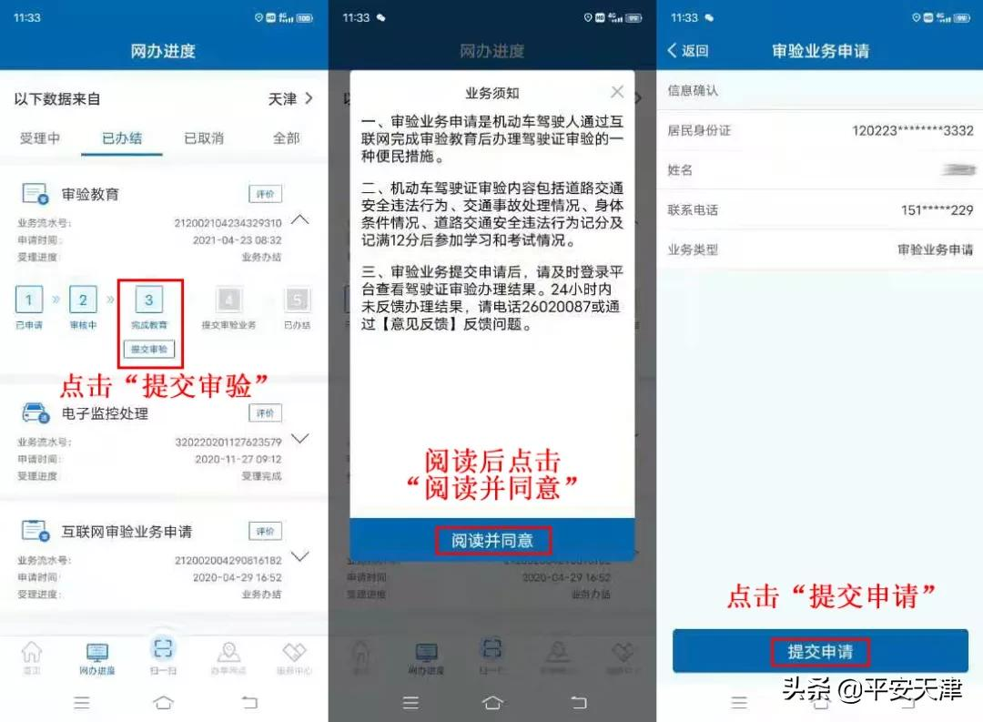驾驶证年审信息查询,驾驶证年审在线查询