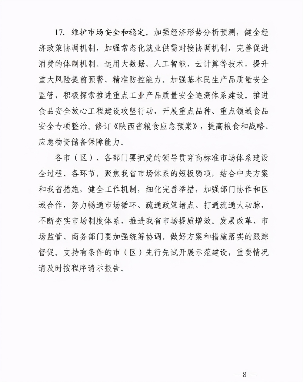 西安市户口,西安市户口迁移2021年最新政策