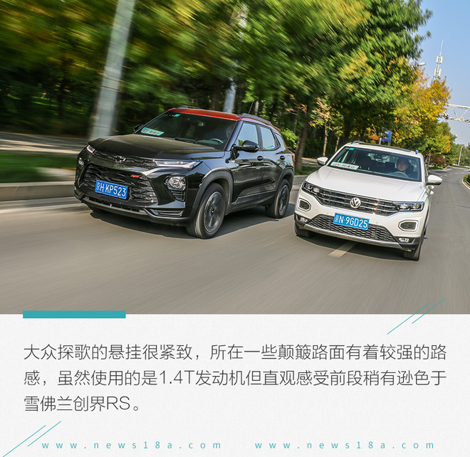 选择年轻化就得极致 雪佛兰创界RS对比大众探歌
