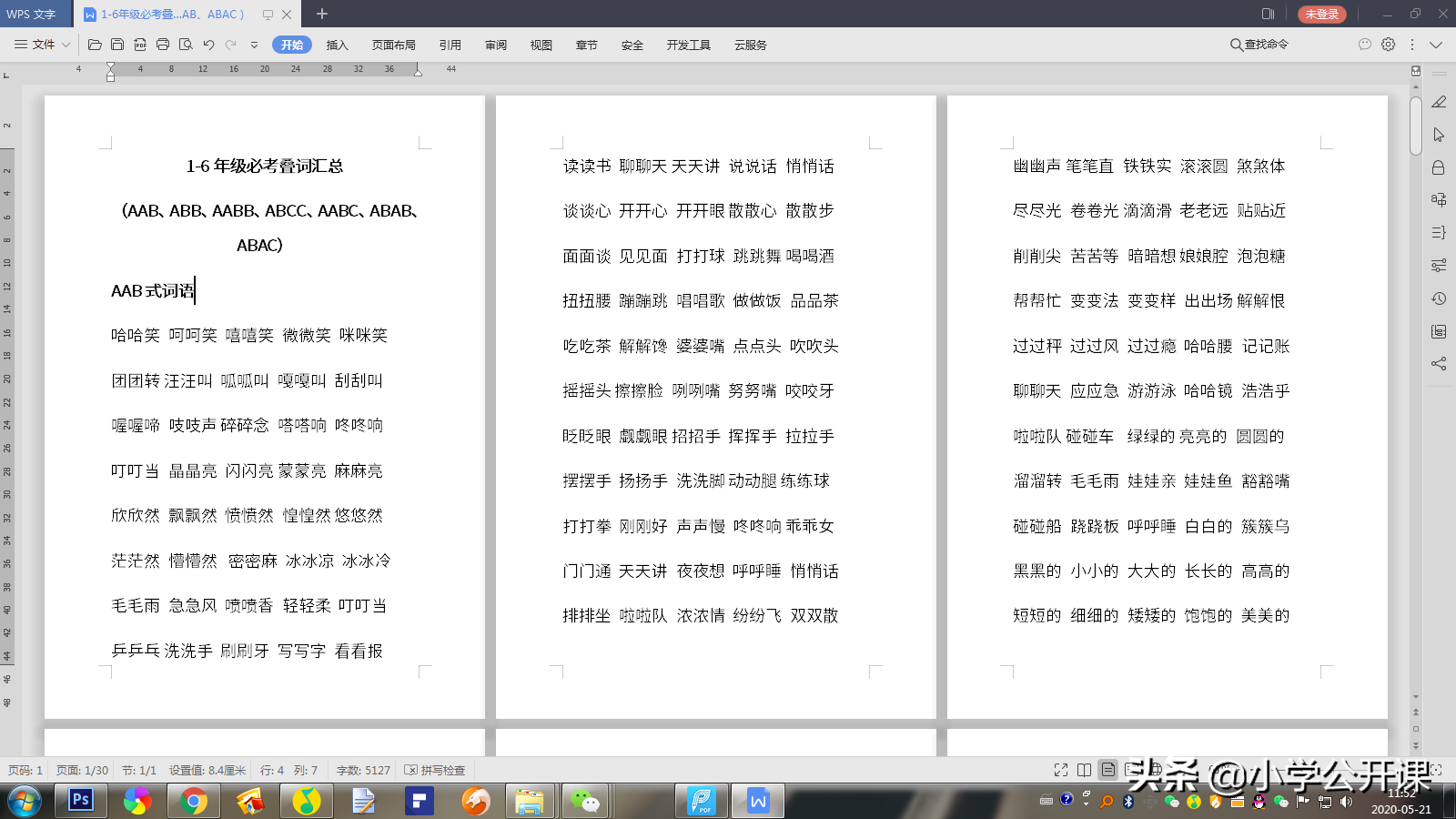 1-6年级叠词合集（AAB、ABB、AABB、ABCC、AABC、ABAB、ABAC）