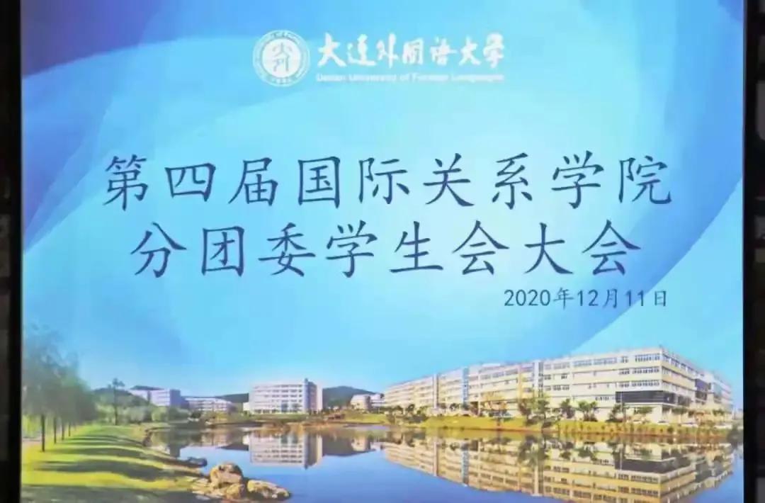 院系风采 | 国际关系学院