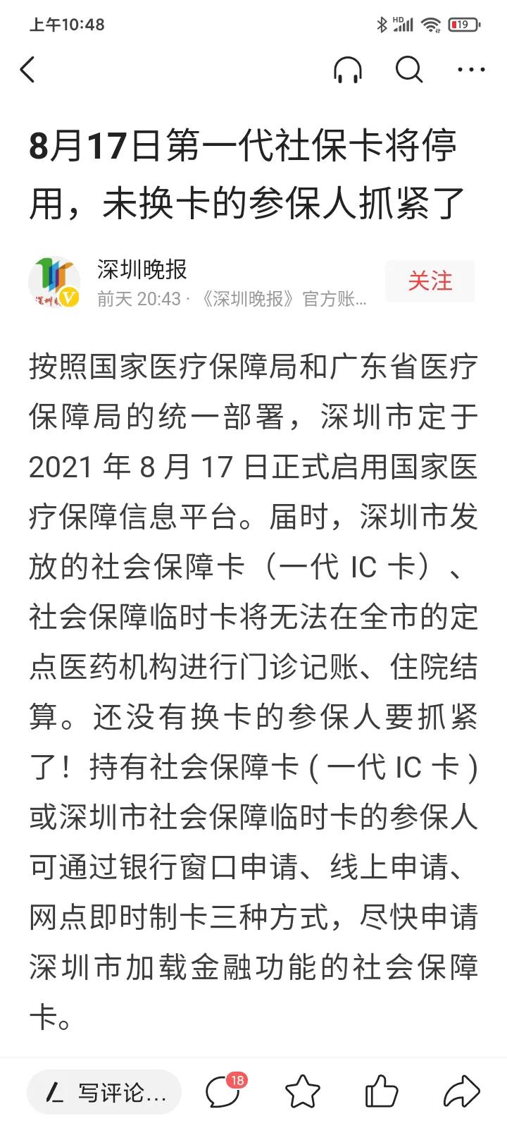 第三代社保卡来了，有什么变化，如果不换原来的社保卡还能使用？