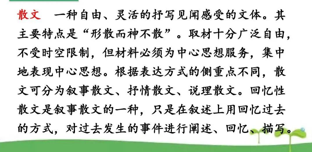 八年级语文上册第六课《藤野先生》课文笔记，预习的好帮手