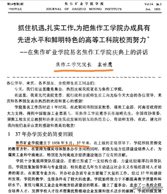 河南理工和中国矿业大学的110周年校庆：究竟谁在篡改校史？