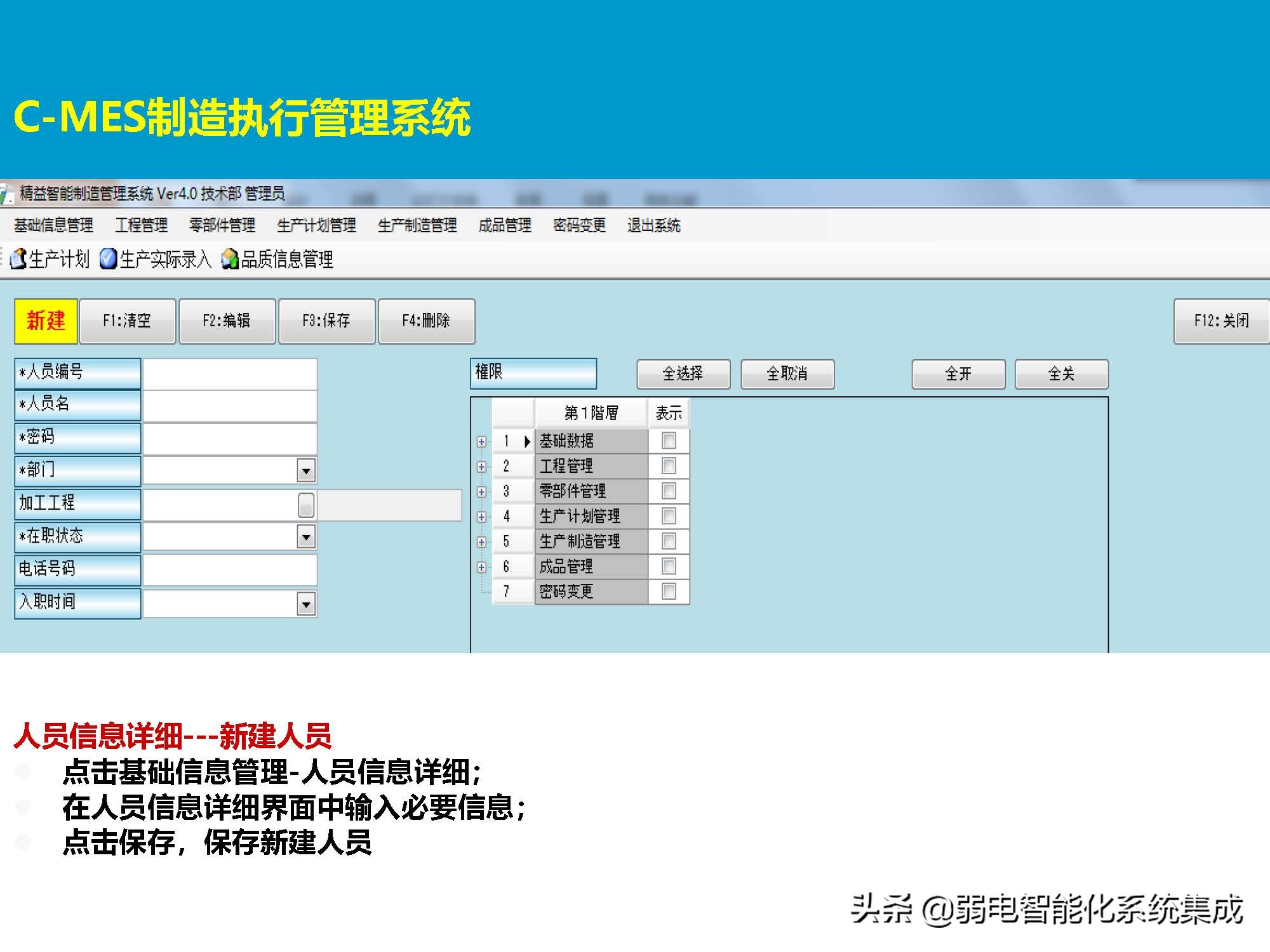 MES系统解决方案