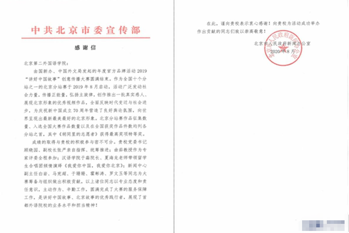 中央广播电视总台、北京市委宣传部、驻外大使馆，纷纷致信北京这所高校！