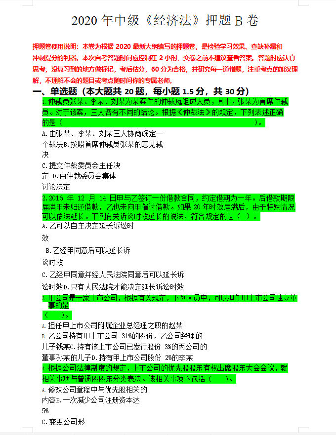 中级会计三门98、96、91过，不想死记硬背，不妨看看这6套押题卷