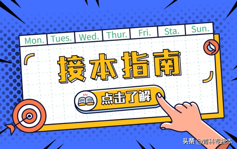 最全！2021河北专接本招生专业及院校招生计划汇总