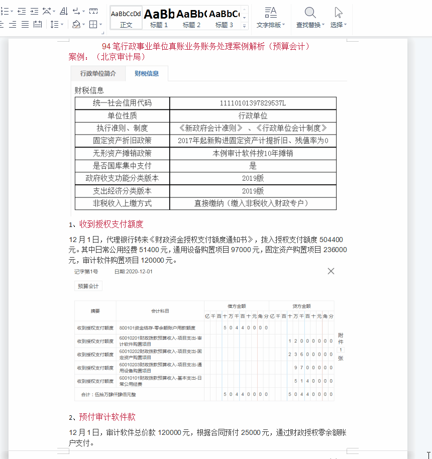政府会计如何做账?预算及财务会计账务处理干货全在这了,共184笔