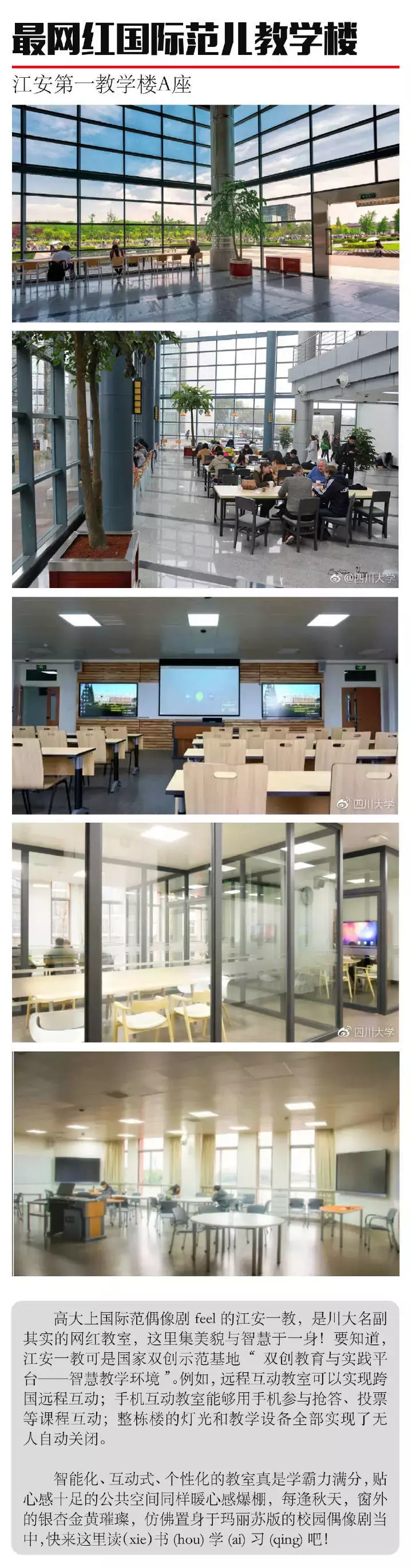 新传考研 | 四川大学，一个离你更近的“双一流、985”，内有彩蛋