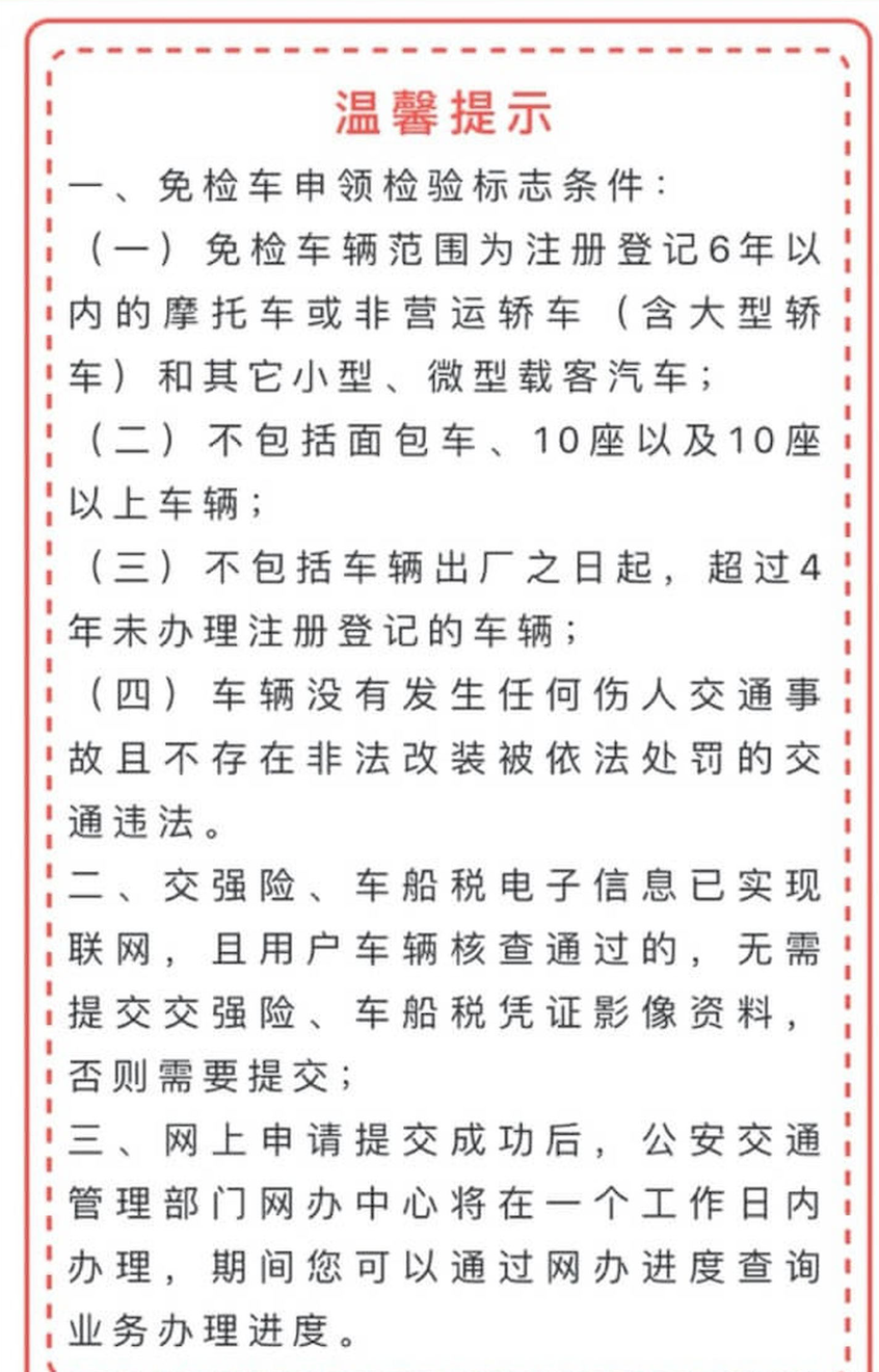 6年免检车辆检验合格标志终于不用去车管所申领了，在线申领即可