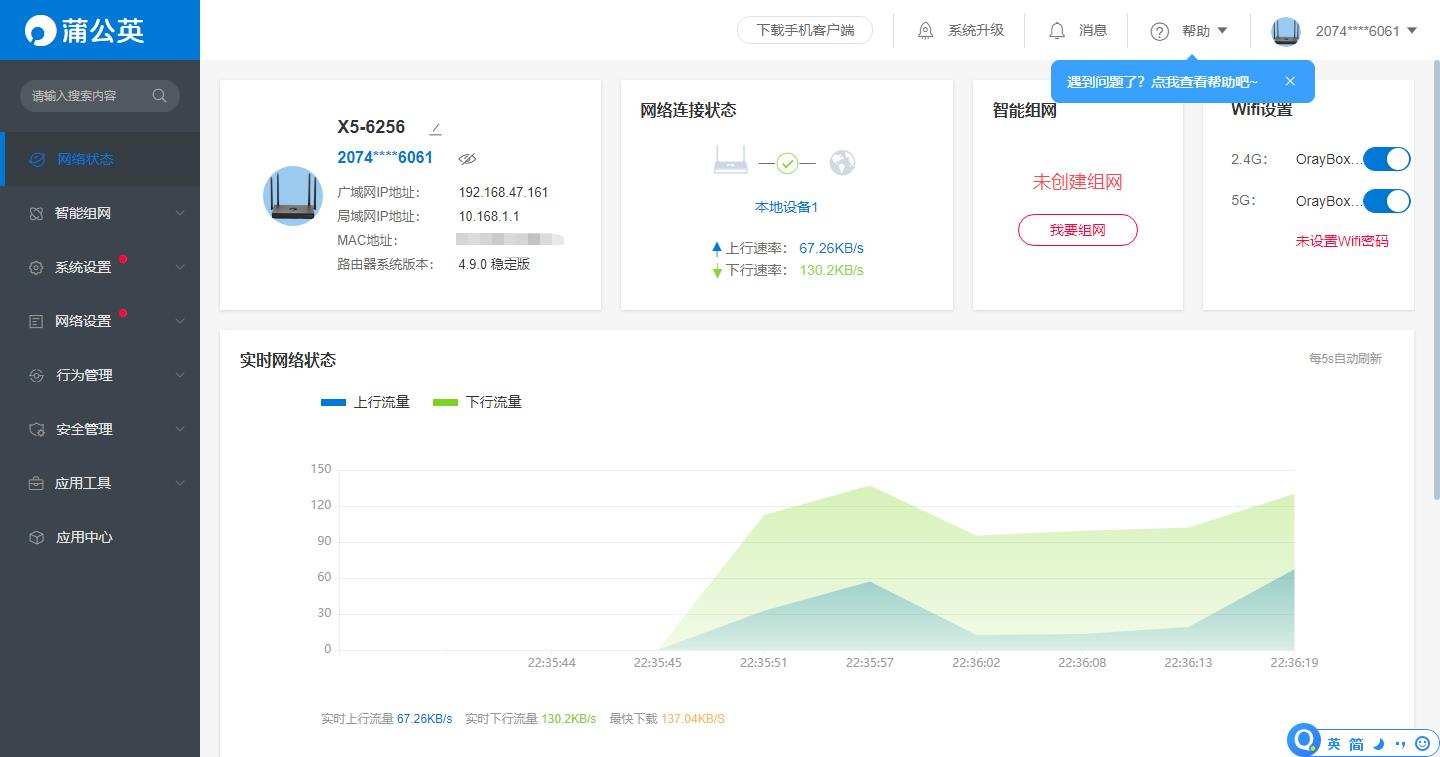 WiFi6路由器该怎么选？组网+穿墙+私有云，一台云蒲公英X5全搞定