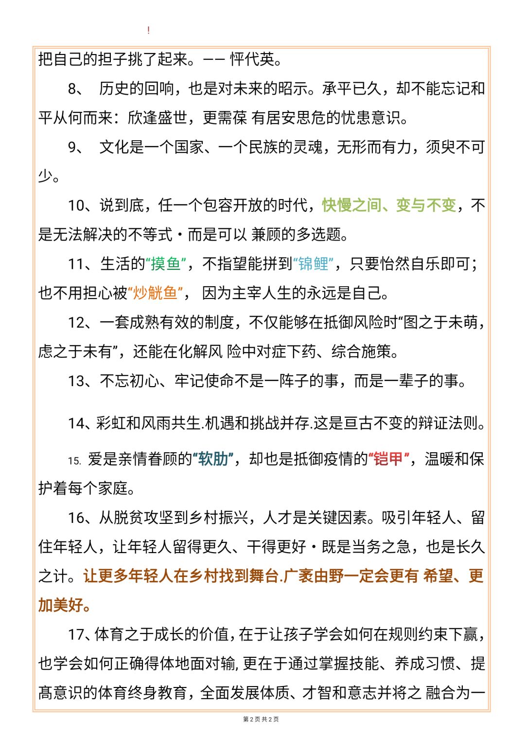 作文素材积累｜人民日报金句摘抄300句汇总，精短而又实用