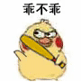 小黄鸡（小鹦鹉）打人表情包
