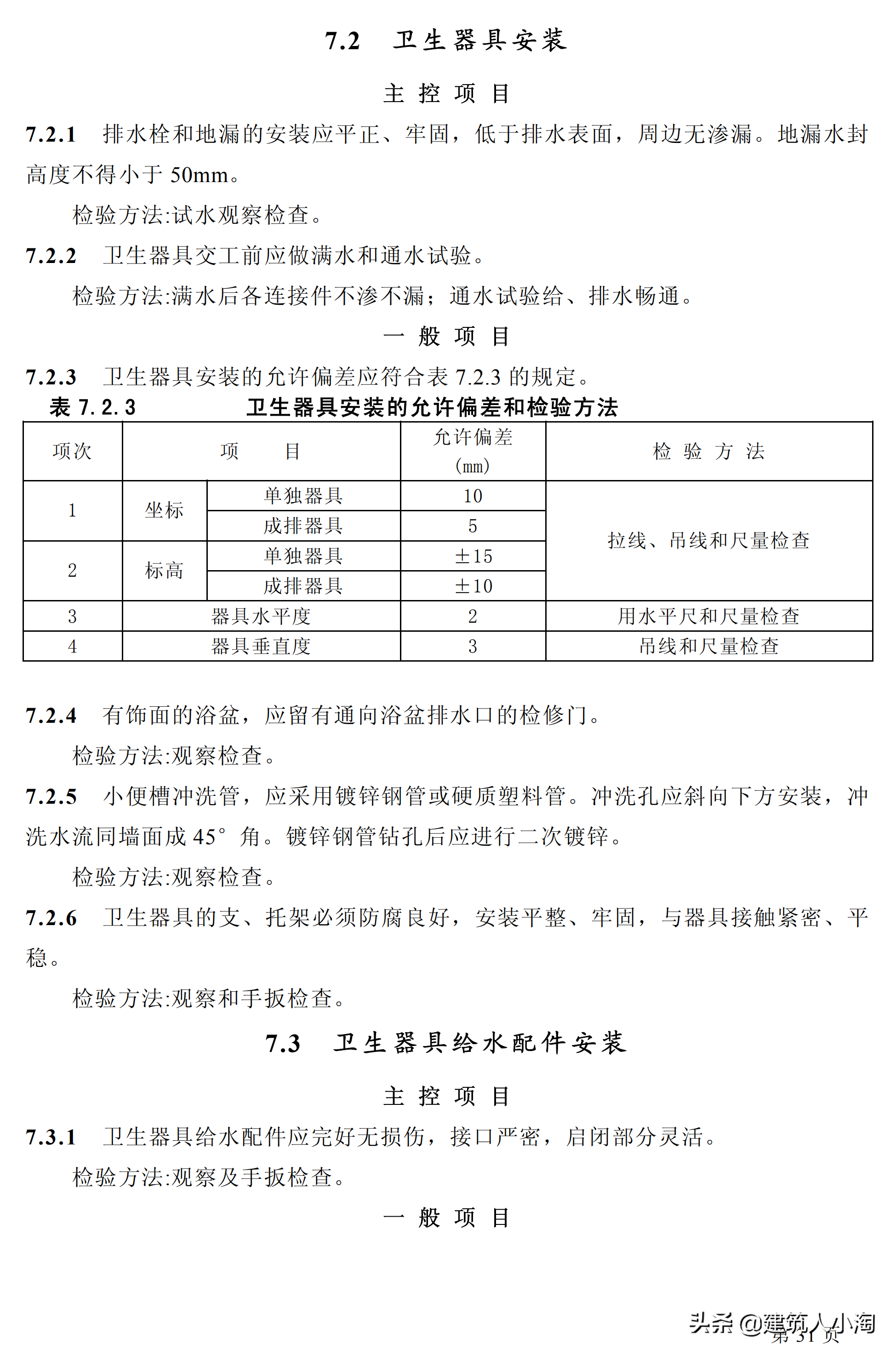 「规范分享」建筑给水排水及采暖施工质量验收规范GB50242-2002