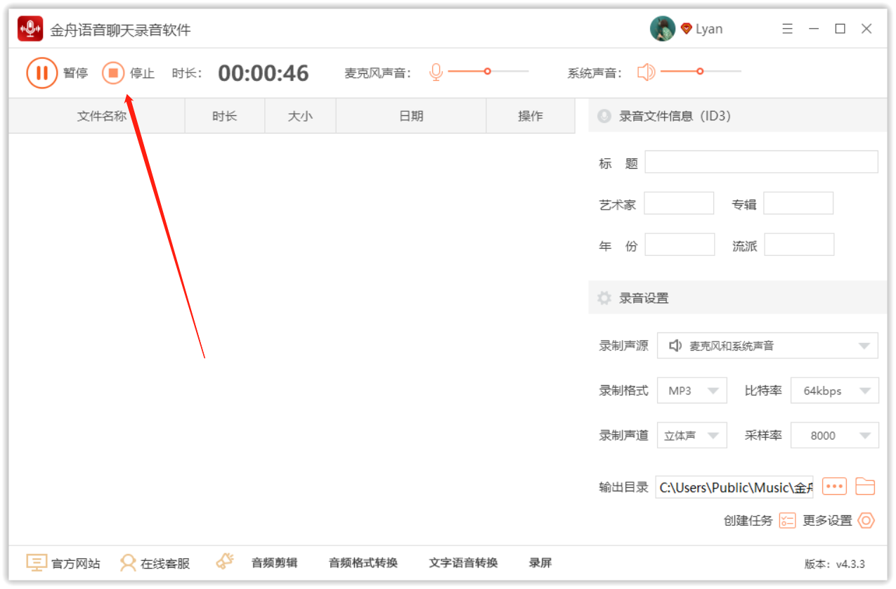 电脑上语音通话该如何录制