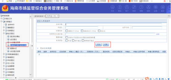 【干货课堂】外资企业在海南如何进行注册？这份外资企业注册操作手册请收藏