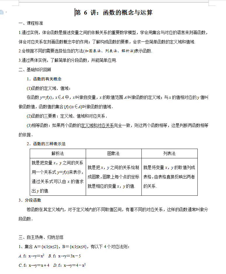 高中数学全部基础必刷知识大合集，120分须吃透的60个常考得分点