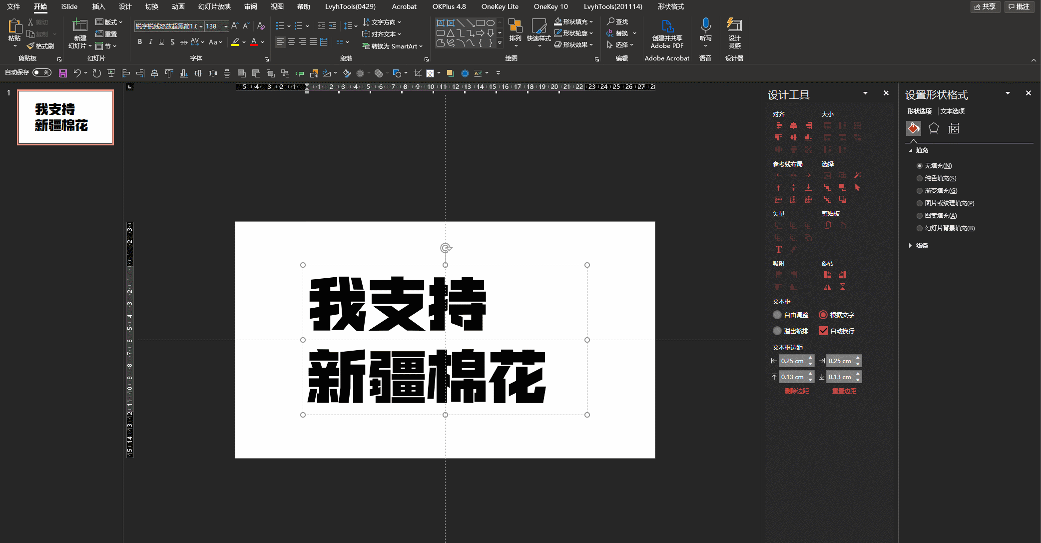 我只用两步，就做出了小米发布会同款PPT，真的很简单