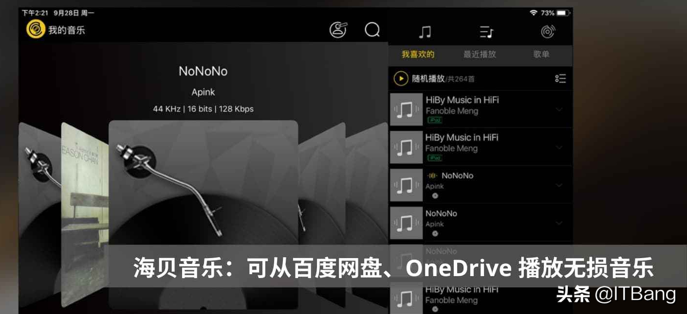 专为 HiFi 设计，支持从百度网盘、OneDrive 直接播放无损音乐播放器