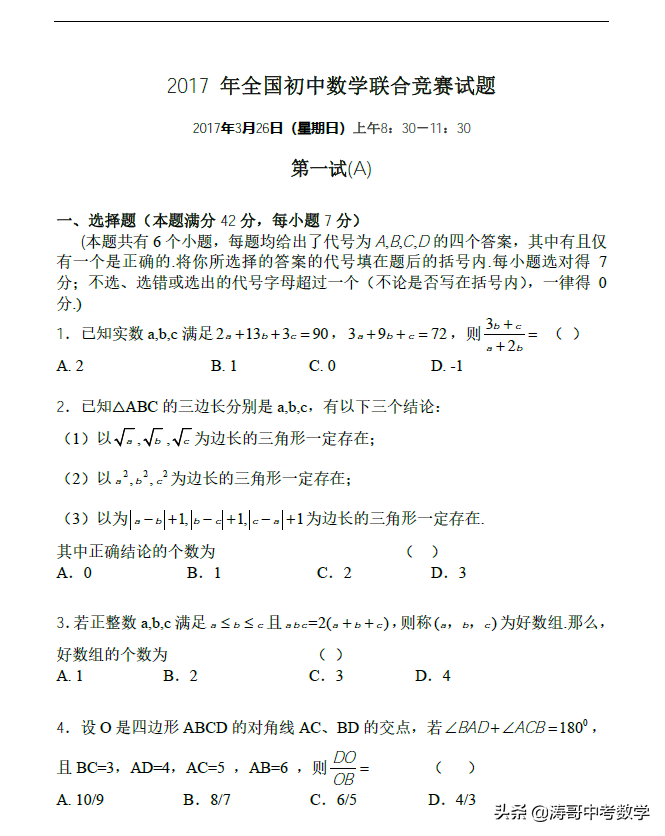 全国数学联赛「10年真题，含解析」可下载，粉丝福利