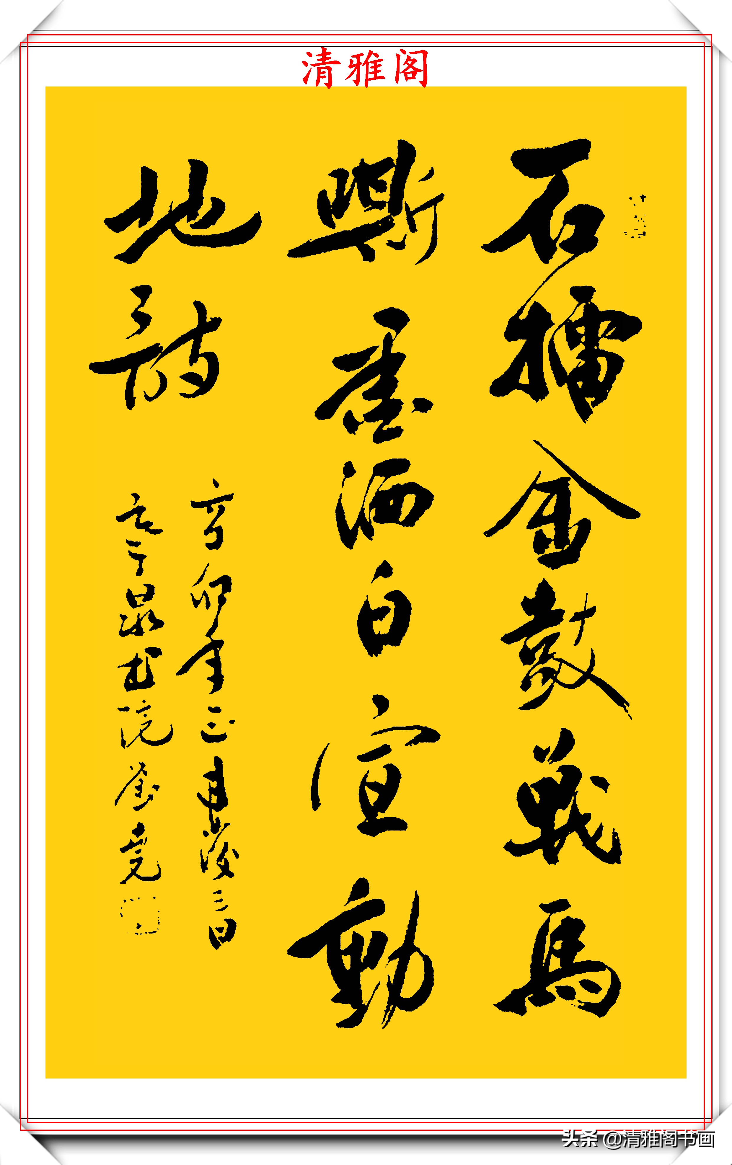 书法体系创立者刘尧,精品书作欣赏,笔法雄浑典雅,结字劲健洒脱